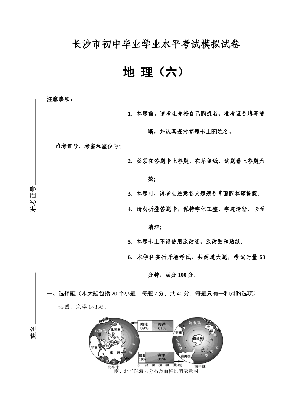 2025年新版长沙市初中毕业学业水平考试模拟试卷地理_第1页