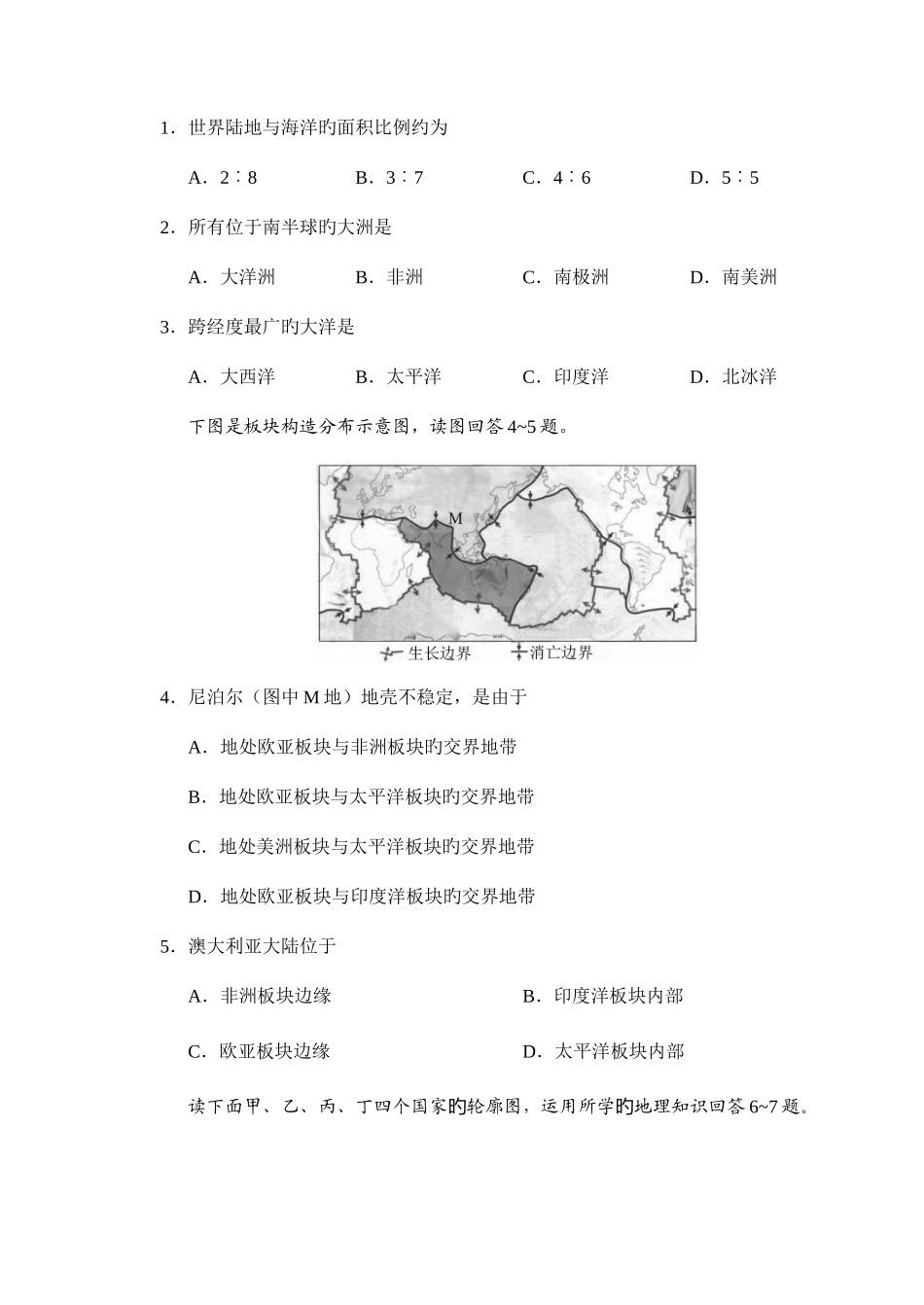 2025年新版长沙市初中毕业学业水平考试模拟试卷地理_第2页