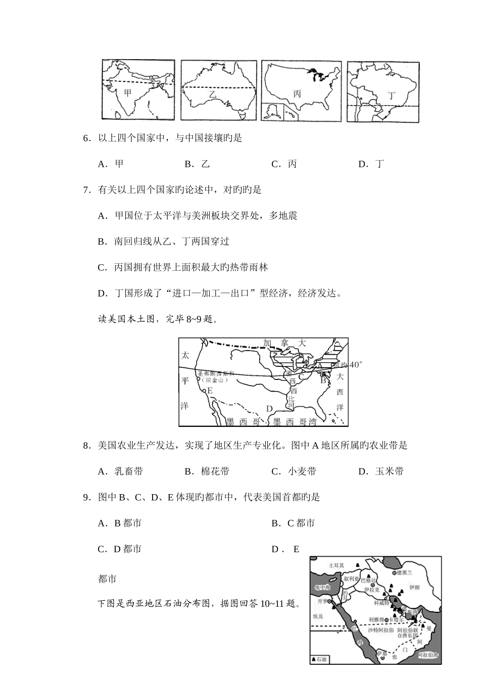 2025年新版长沙市初中毕业学业水平考试模拟试卷地理_第3页