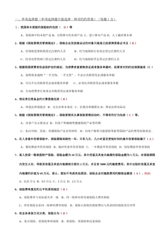 2025年新版保险代理人资格考试模拟试卷