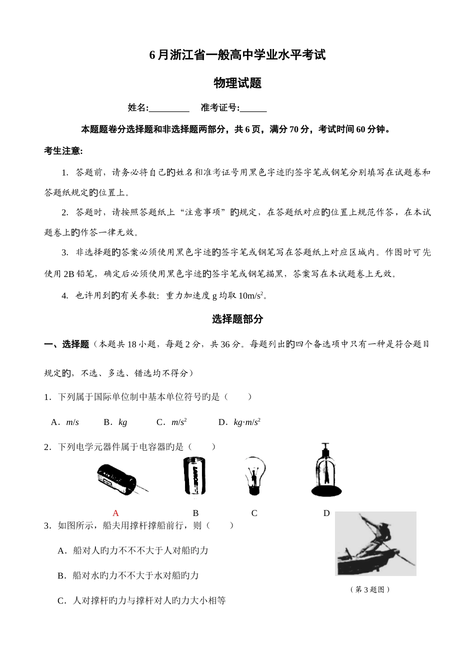 2025年浙江省普通高中学业水平考试物理试卷_第1页