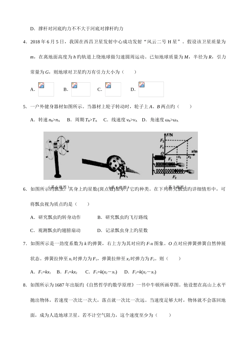 2025年浙江省普通高中学业水平考试物理试卷_第2页