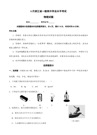 2025年浙江省普通高中学业水平考试物理试卷
