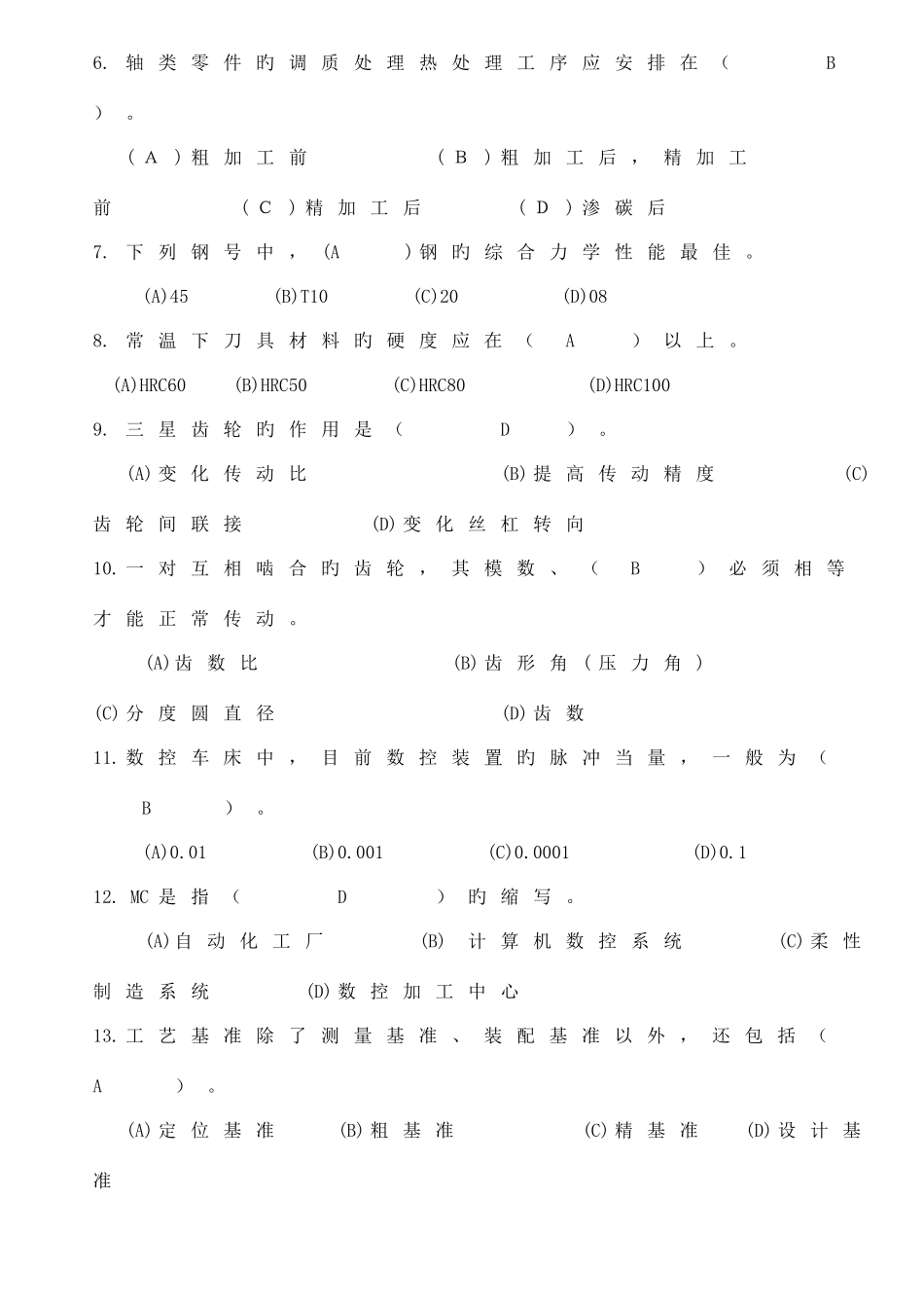 2025年数控车工中级考试试题与答案_第2页