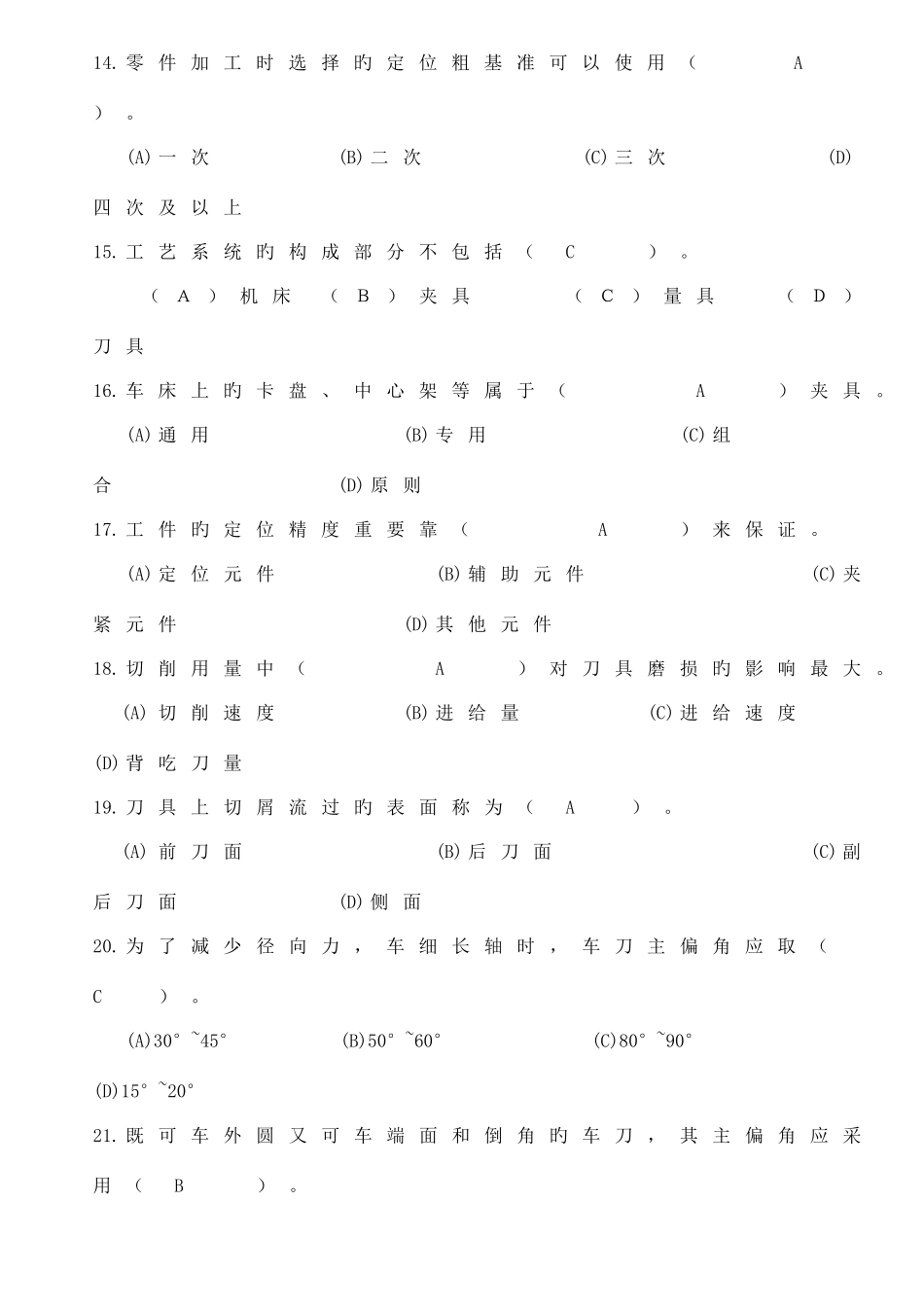 2025年数控车工中级考试试题与答案_第3页