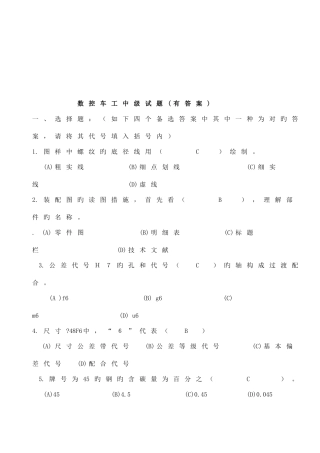 2025年数控车工中级考试试题与答案