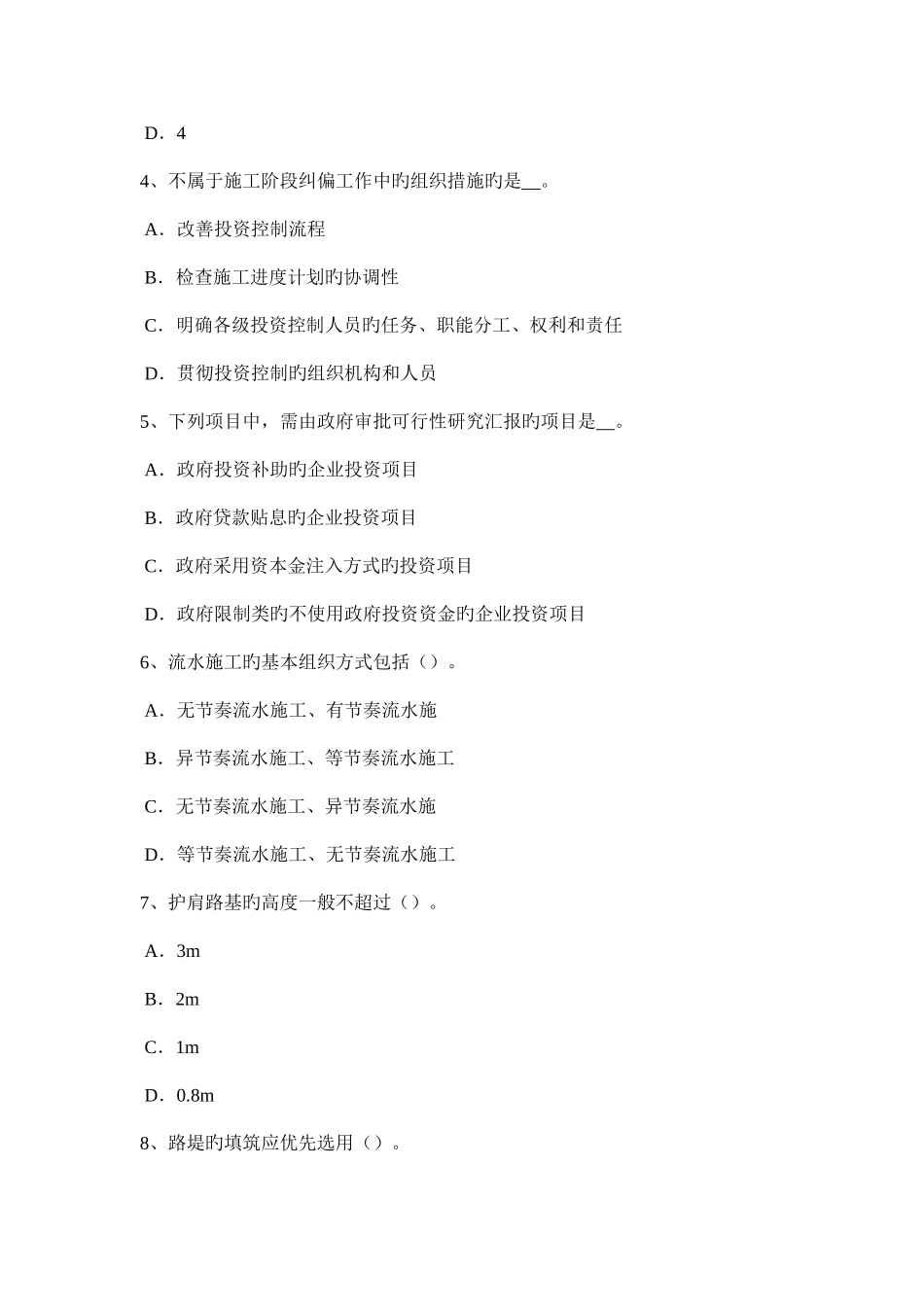 2025年江苏省造价工程师工程计价投资估算模拟试题_第2页