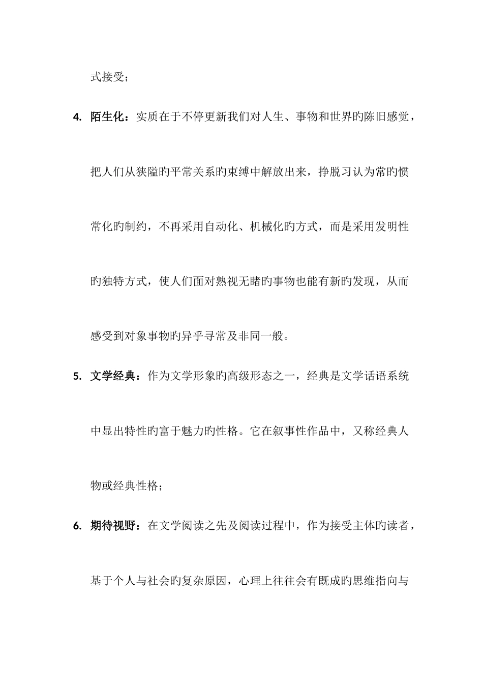 2025年文学概论知识点_第2页