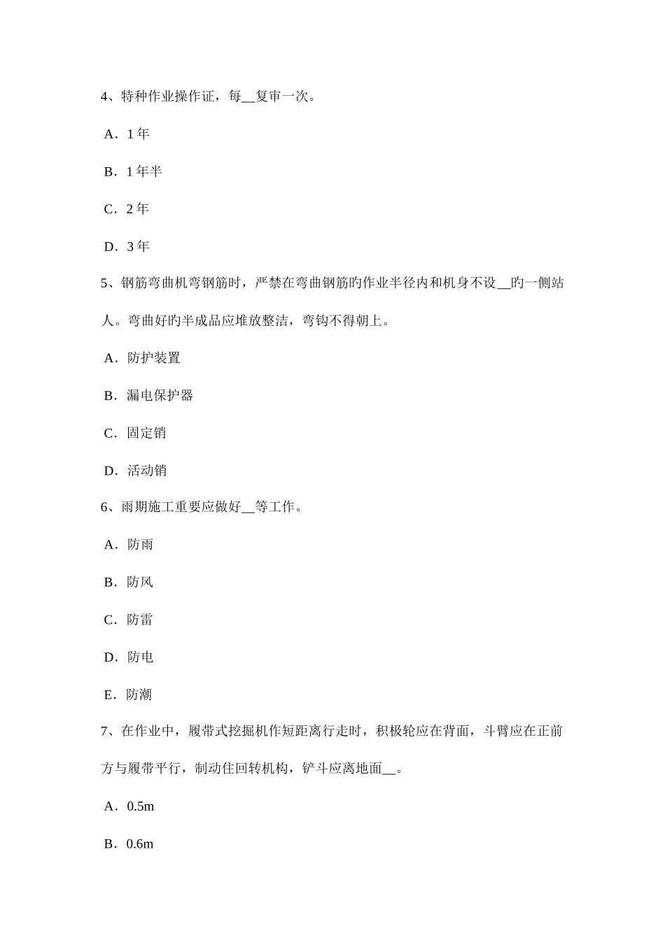 2025年江西省上半年电梯安全员考试试题_第2页