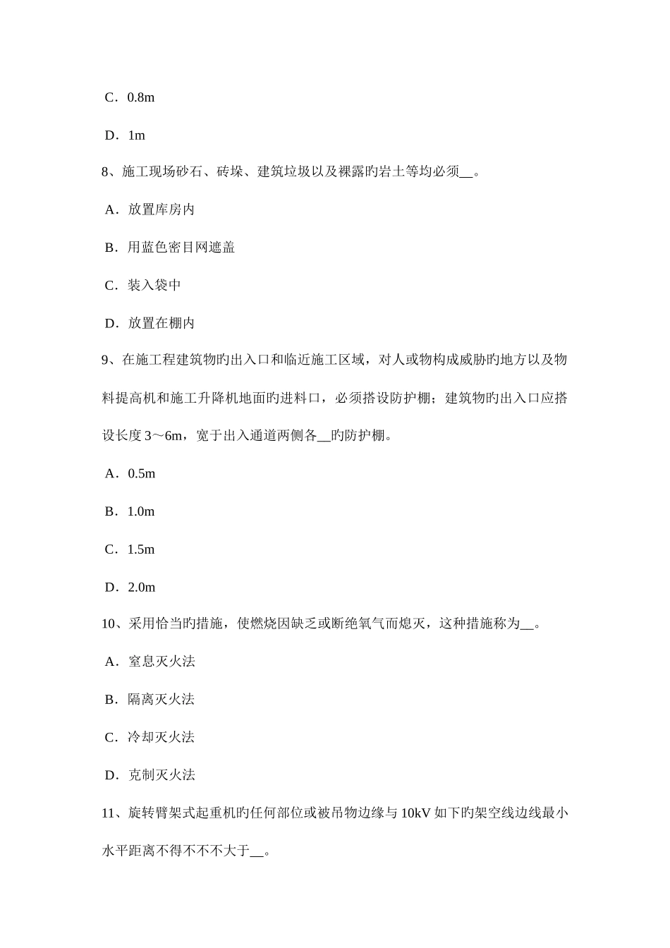 2025年江西省上半年电梯安全员考试试题_第3页