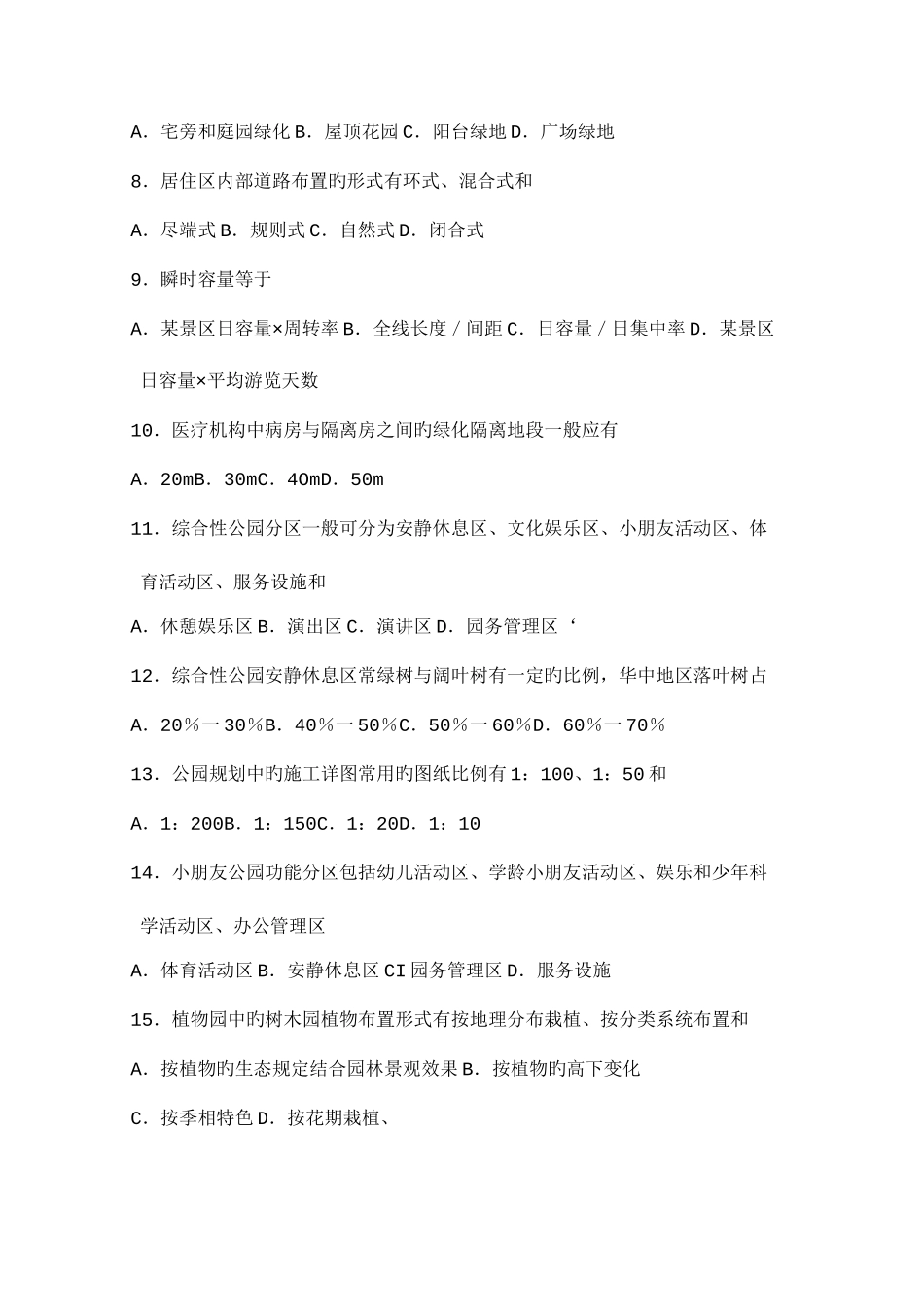 2025年景观设计师考试模拟题一_第2页