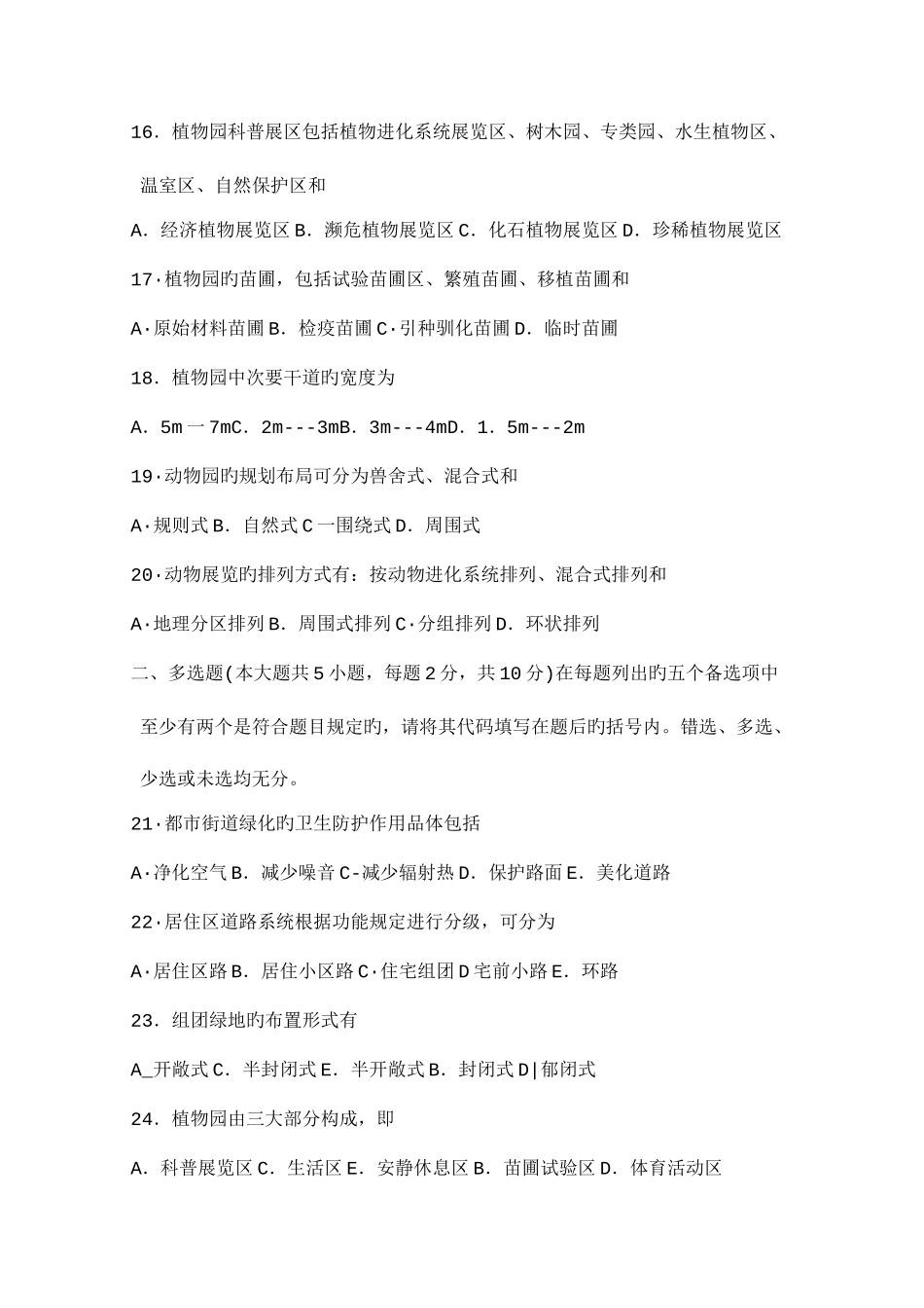 2025年景观设计师考试模拟题一_第3页