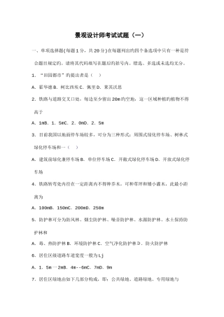 2025年景观设计师考试模拟题一