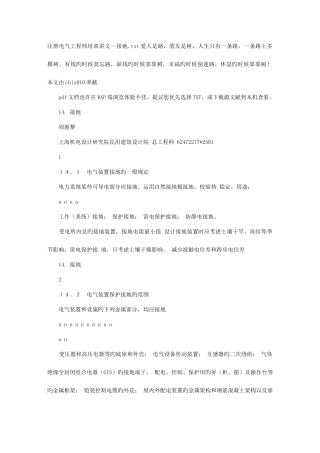 2025年注册电气工程师培训讲义接地