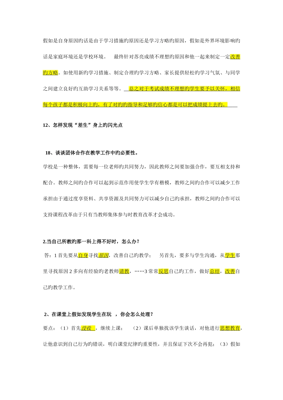 2025年教师招聘面试答辩题目及答案资料_第2页