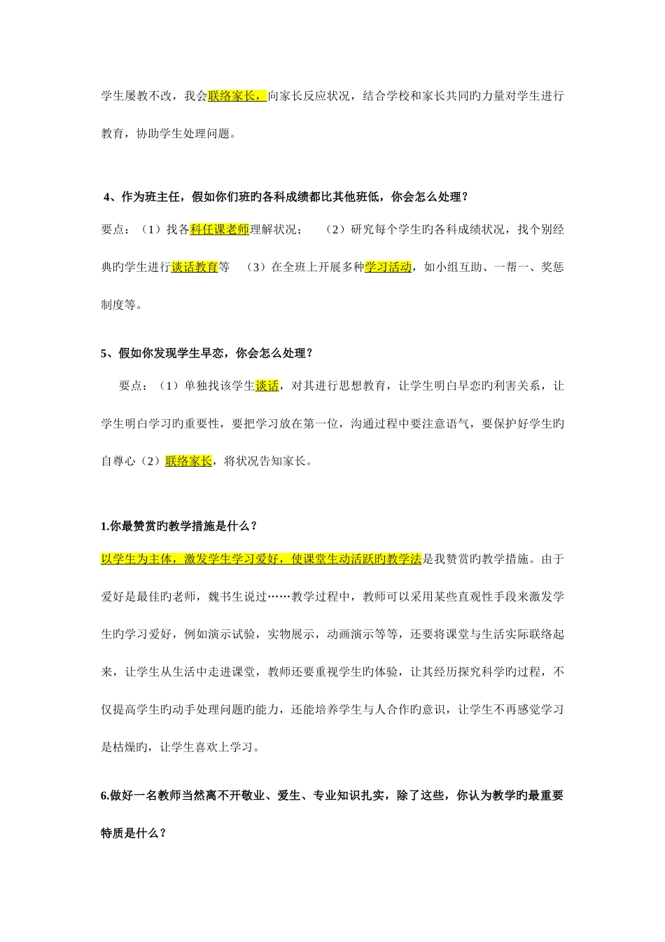 2025年教师招聘面试答辩题目及答案资料_第3页