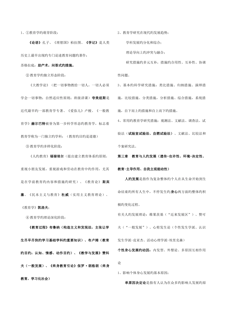2025年教育原理孙俊三知识点整理_第3页