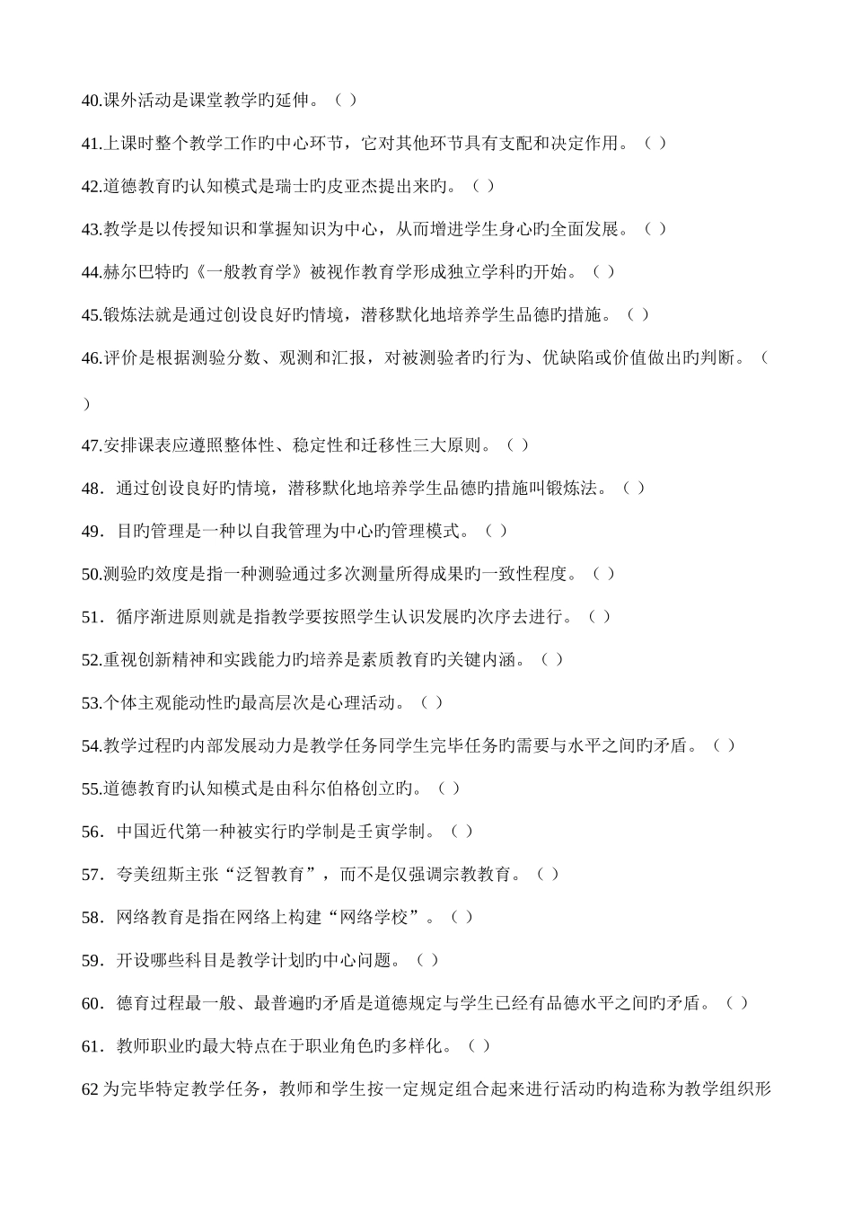 2025年河南省04—教师资格证考试真题及答案解析判断_第3页