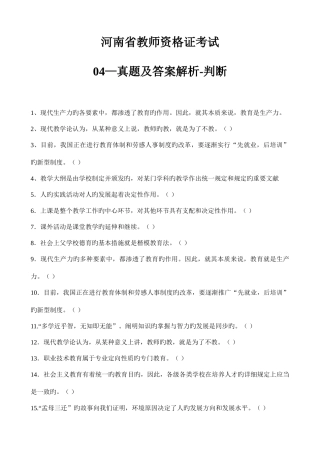 2025年河南省04—教师资格证考试真题及答案解析判断