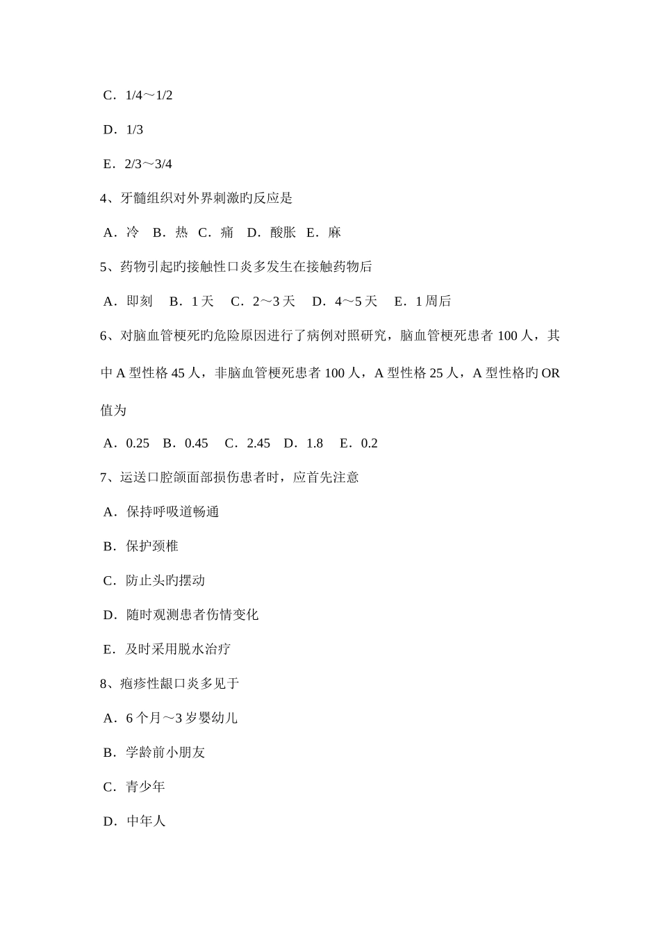 2025年海南省上半年口腔执业医师组织病理学根尖周炎的病理变化考试题_第2页