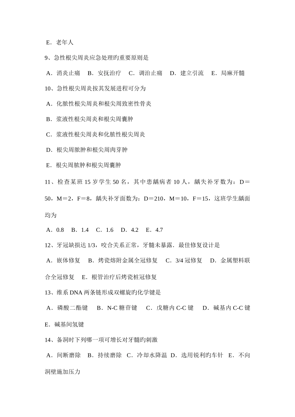 2025年海南省上半年口腔执业医师组织病理学根尖周炎的病理变化考试题_第3页