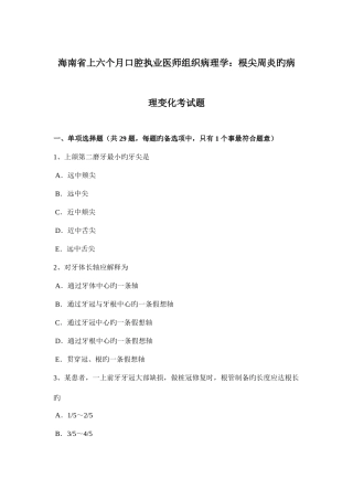 2025年海南省上半年口腔执业医师组织病理学根尖周炎的病理变化考试题