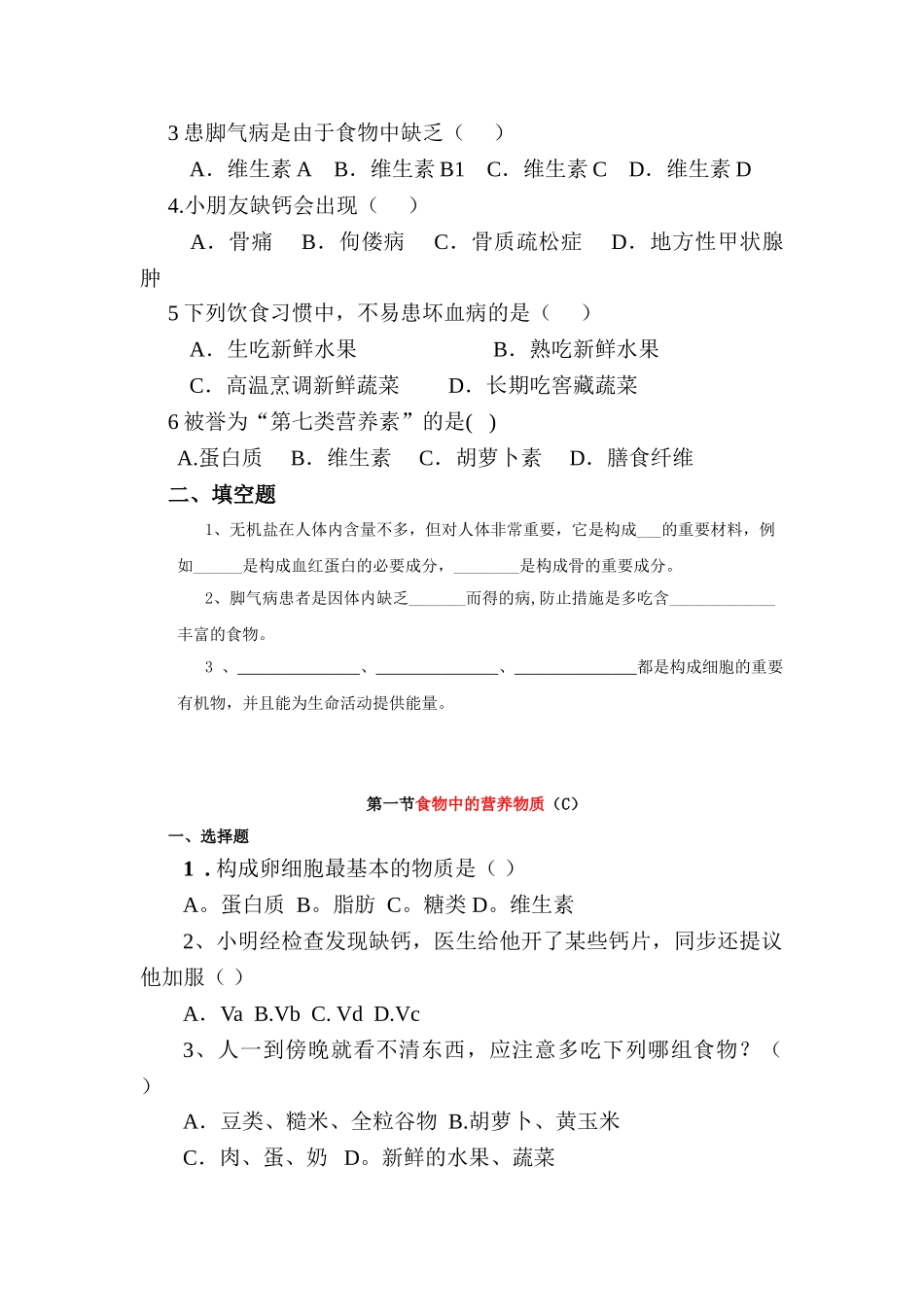 2025年七年级生物下册知识点同步检测试题_第2页