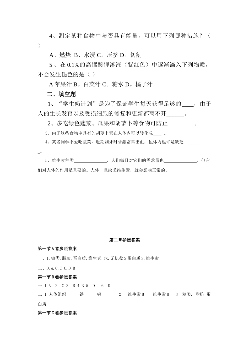 2025年七年级生物下册知识点同步检测试题_第3页