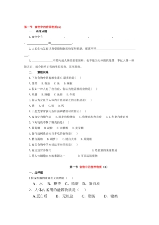 2025年七年级生物下册知识点同步检测试题