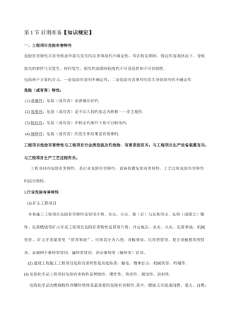 2025年注册安全工程师二三级能力知识点汇总