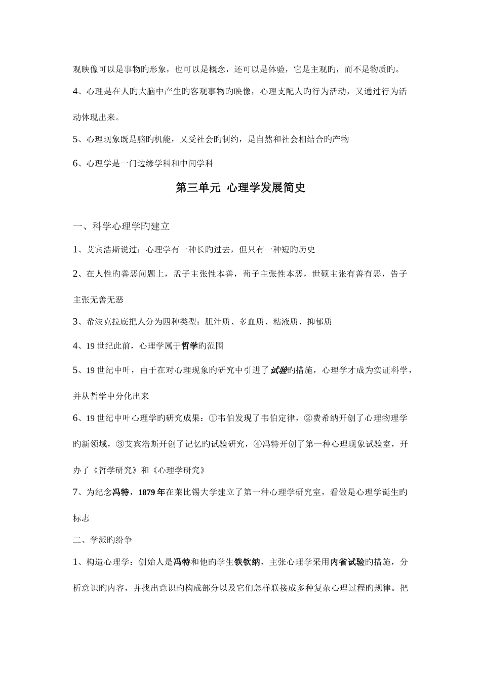 2025年普通心理学知识点_第3页