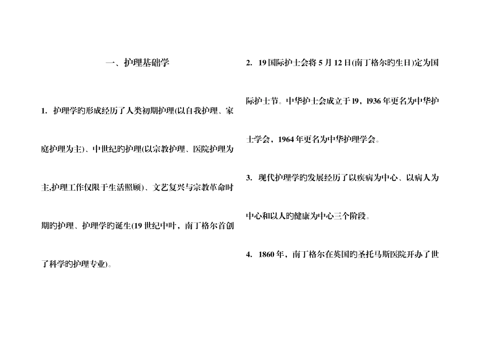 2025年护理基础知识点归纳复习资料_第2页