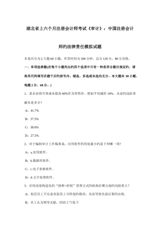 2025年湖北省上半年注册会计师考试审计中国注册会计师的法律责任模拟试题