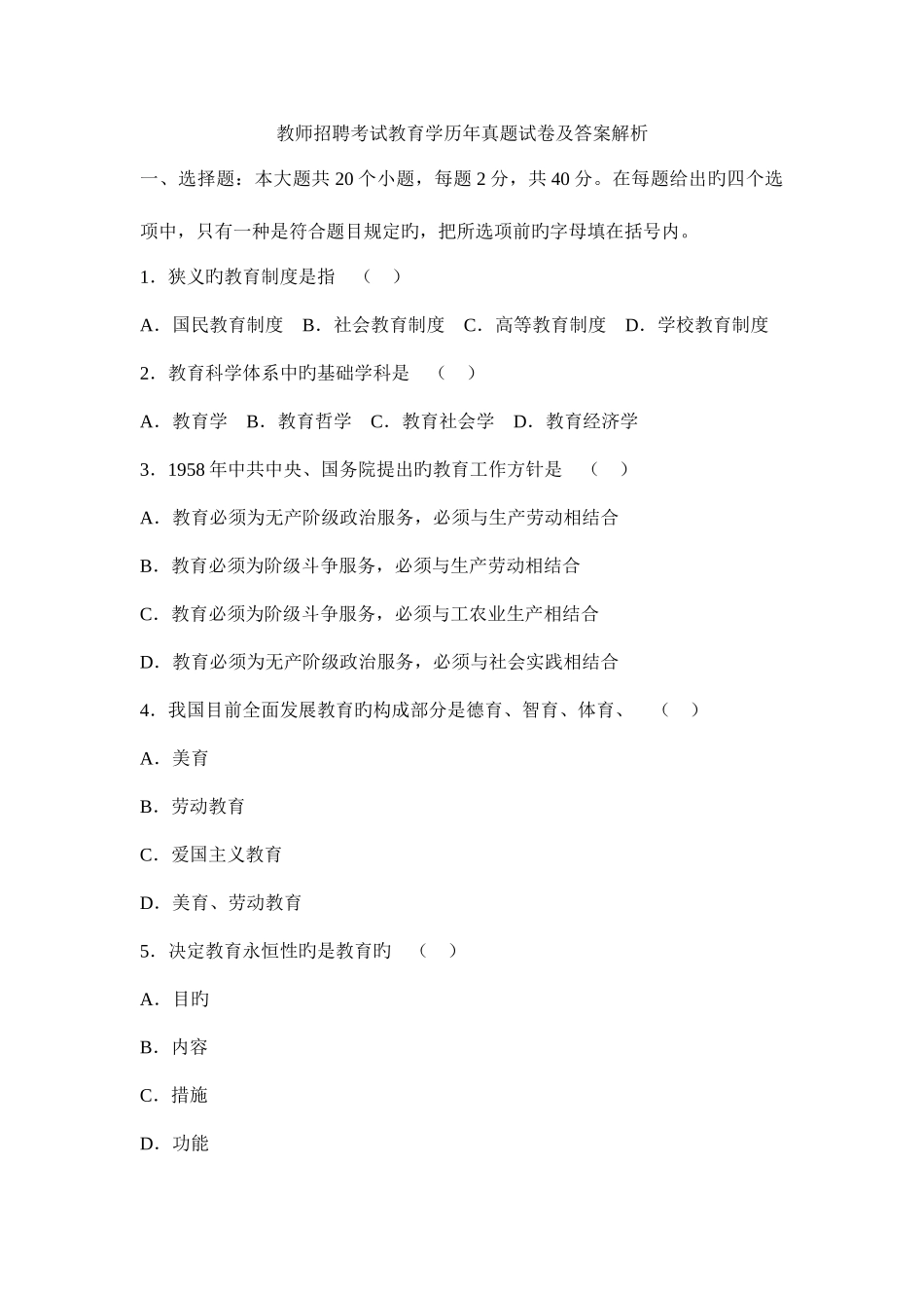 2025年教师招聘考试教育学历年真题试卷及答案解析_第1页