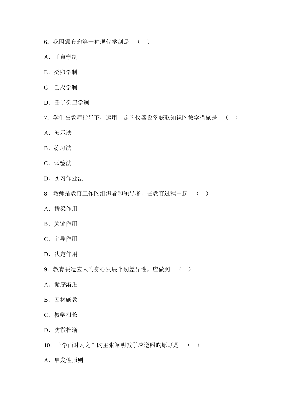 2025年教师招聘考试教育学历年真题试卷及答案解析_第2页