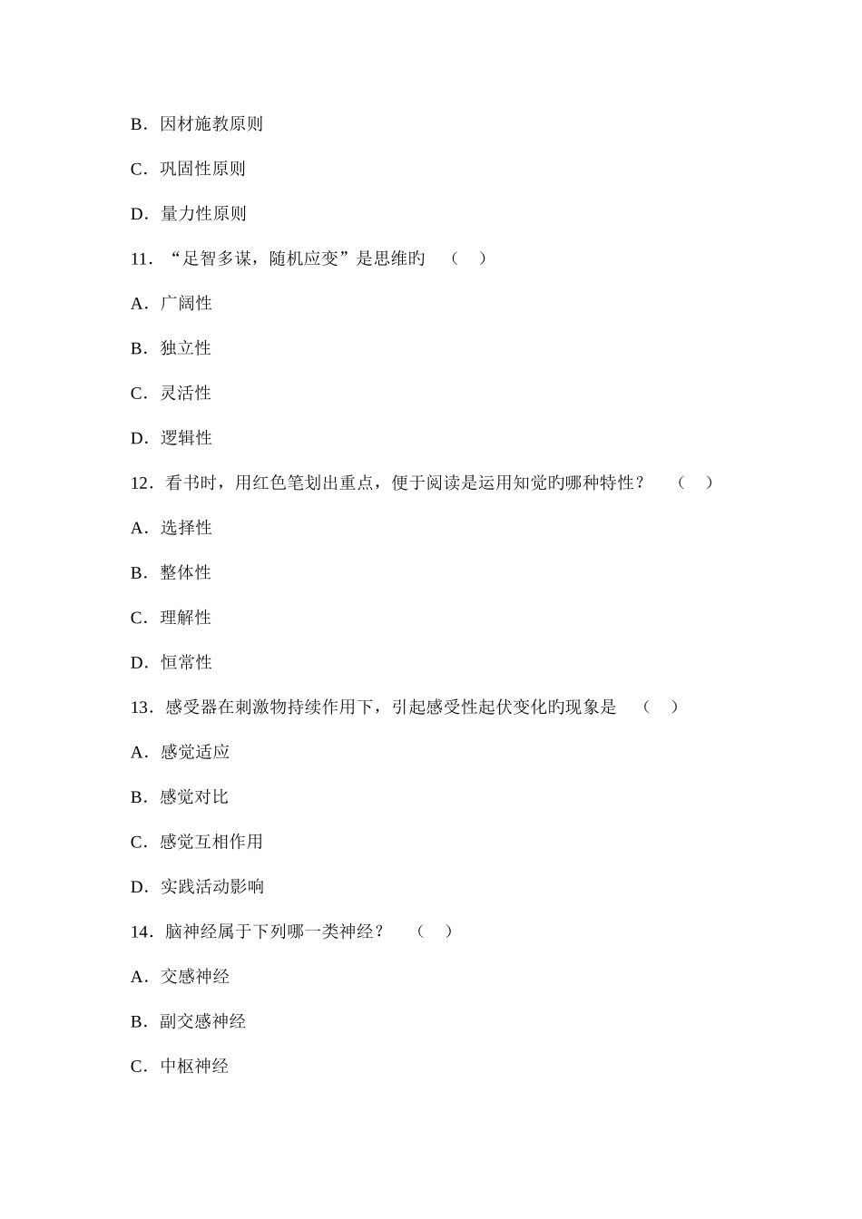 2025年教师招聘考试教育学历年真题试卷及答案解析_第3页