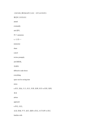 2025年王陆归纳之雅思考试听力词汇拼写必须正确