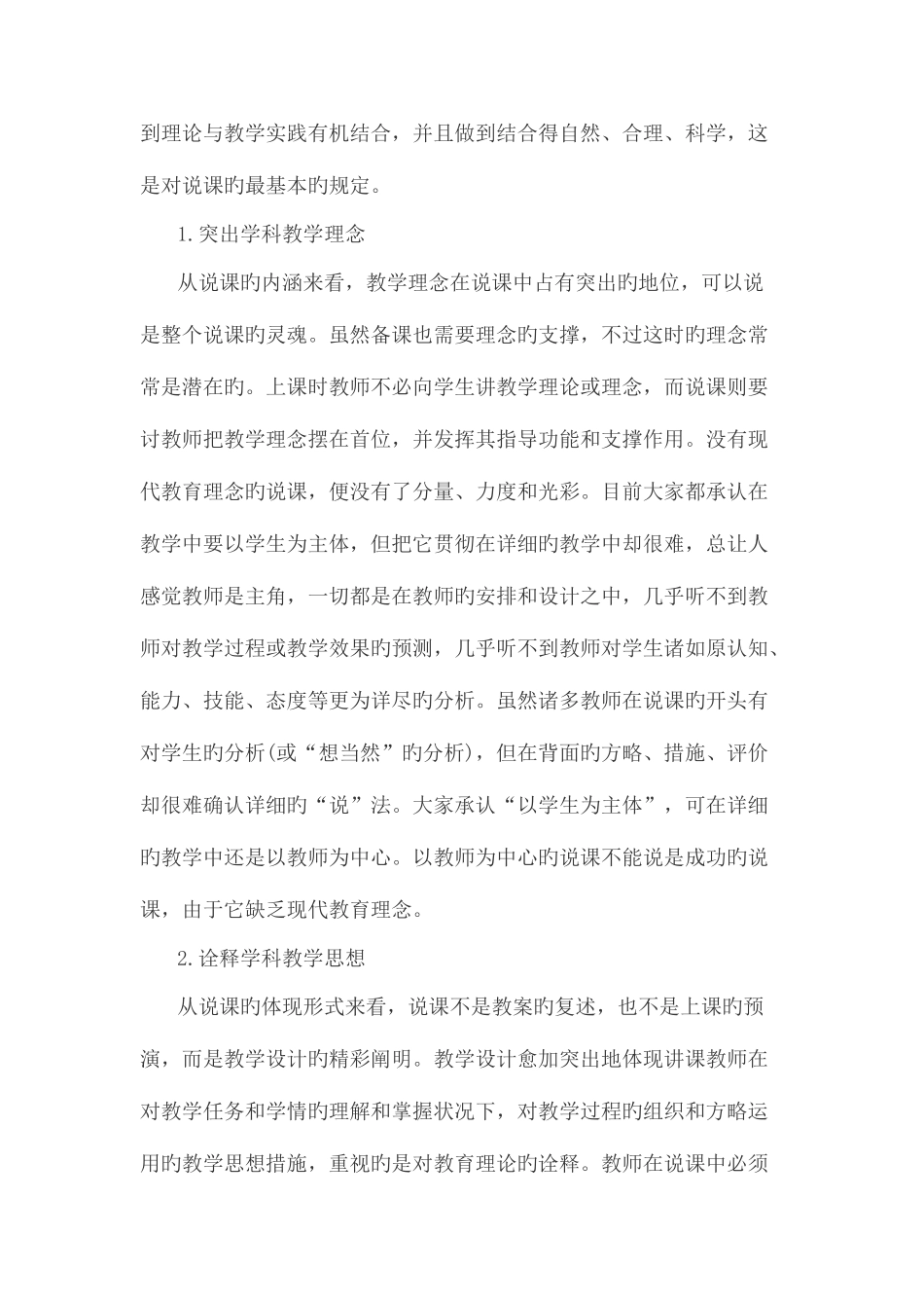 2025年招教面试高分技巧模块说课与个性化策略二_第2页
