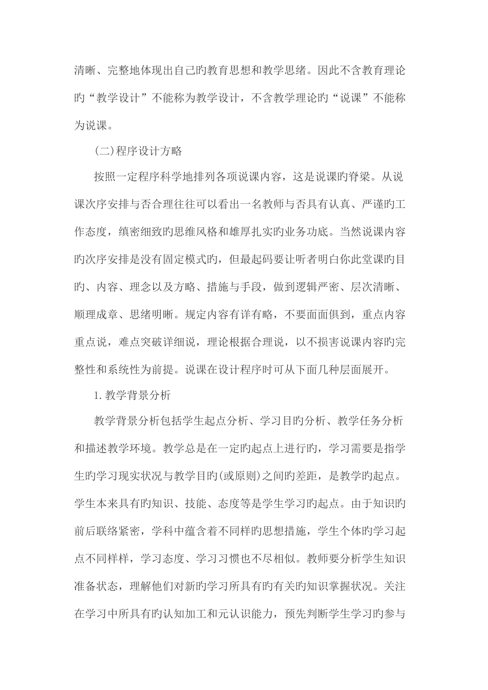 2025年招教面试高分技巧模块说课与个性化策略二_第3页