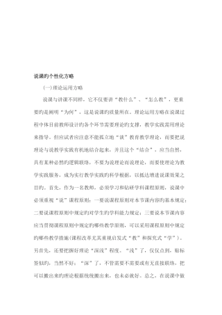 2025年招教面试高分技巧模块说课与个性化策略二