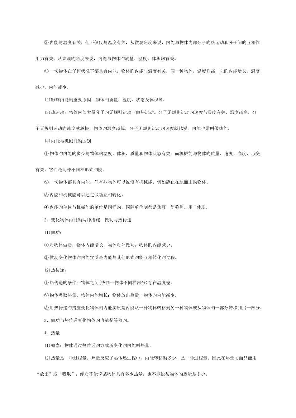 2025年河北省九年级物理全册知识点_第2页