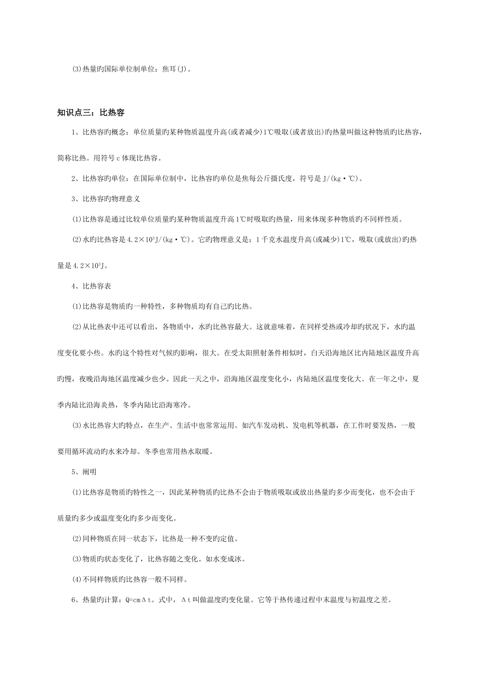 2025年河北省九年级物理全册知识点_第3页