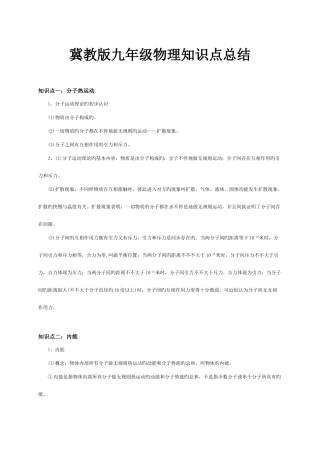 2025年河北省九年级物理全册知识点