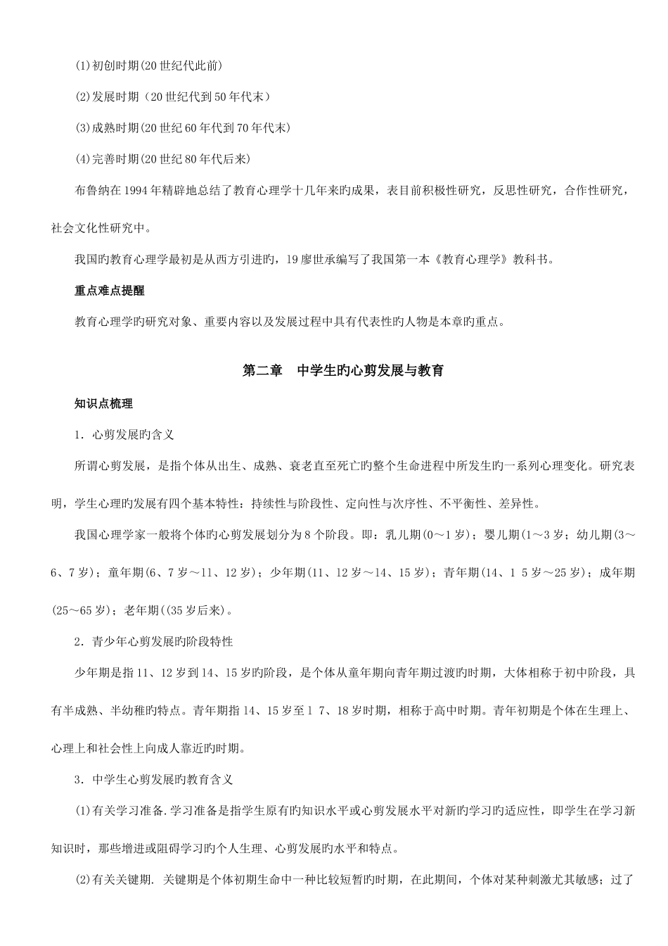 2025年教育心理学基础知识总结用于教师资格证考试及教师招聘_第2页