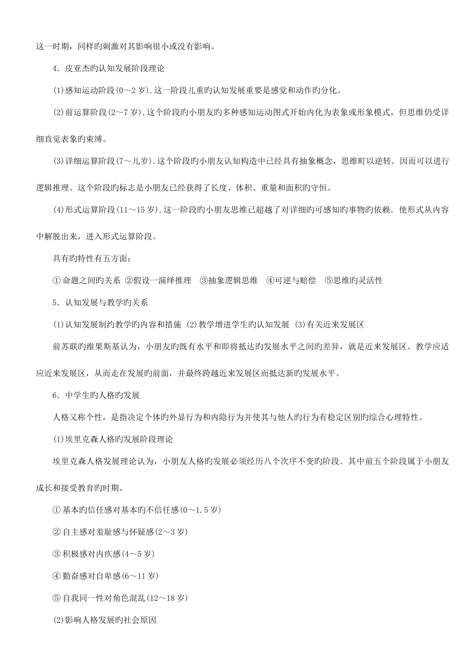 2025年教育心理学基础知识总结用于教师资格证考试及教师招聘_第3页
