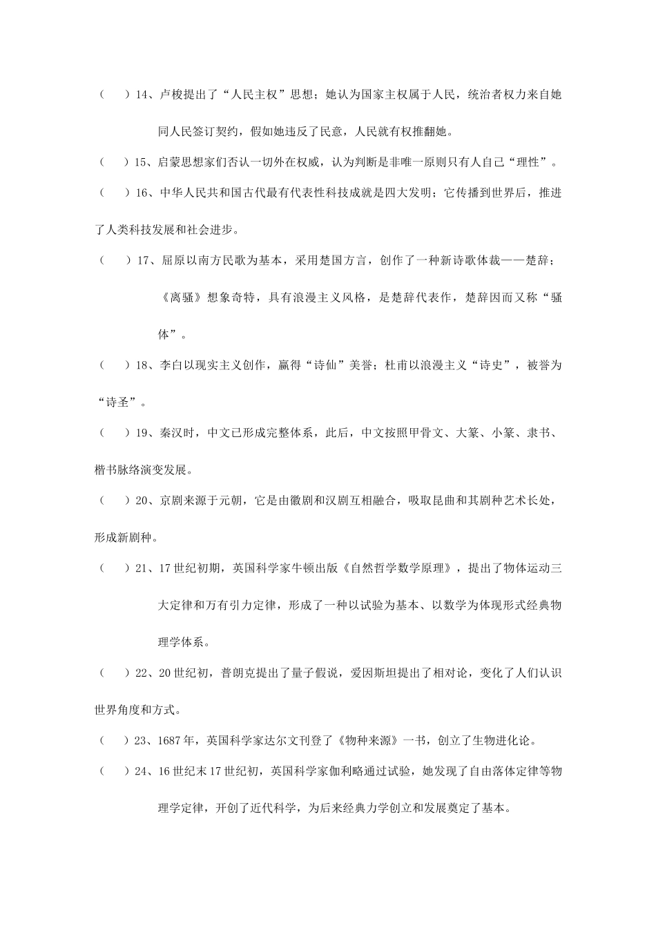 2025年江苏省泰兴中学高二历史学业水平测试判断题专项训练_第2页