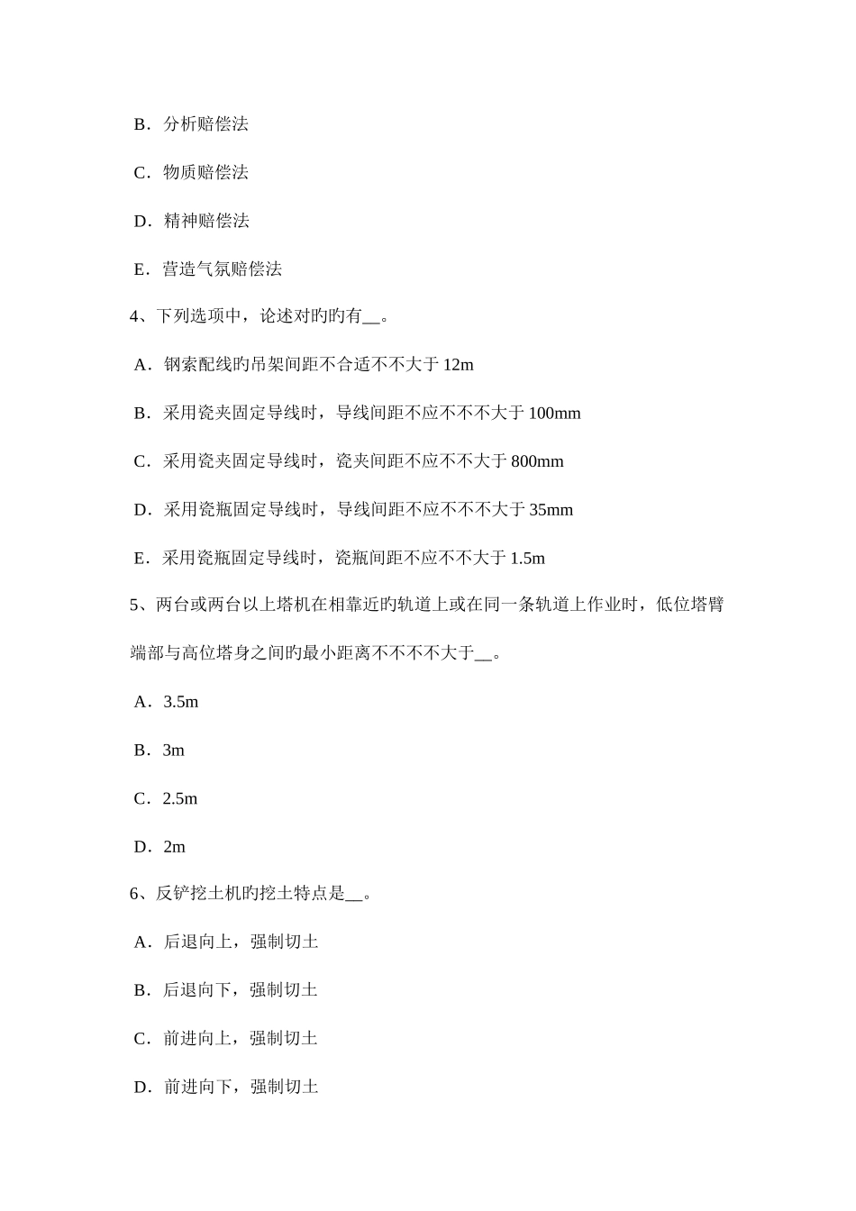 2025年江苏省上半年A类信息安全员考试试题_第2页