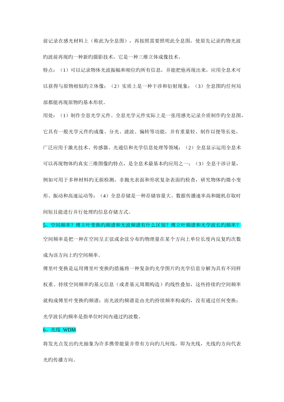 2025年浙大光学工程研究生入学考试部分复试题目_第2页