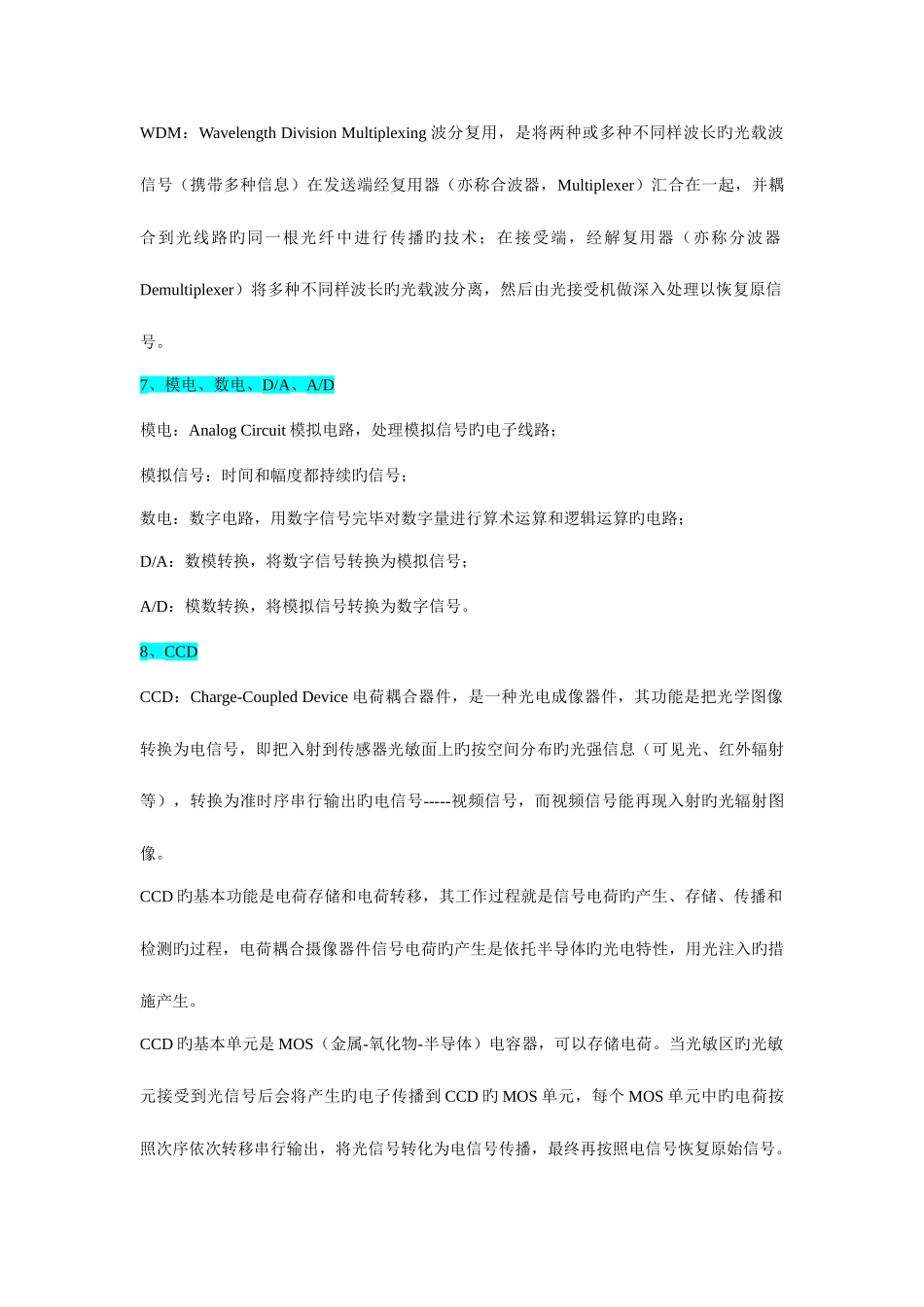 2025年浙大光学工程研究生入学考试部分复试题目_第3页