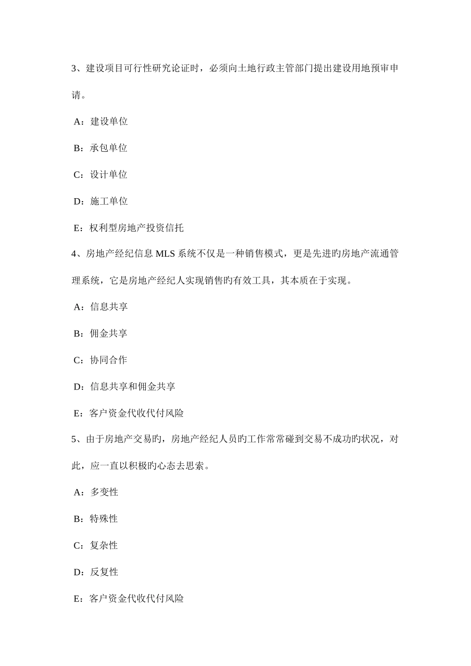 2025年河南省上半年房地产经纪人住房公积金贷款与商业贷款的差异模拟试题_第2页